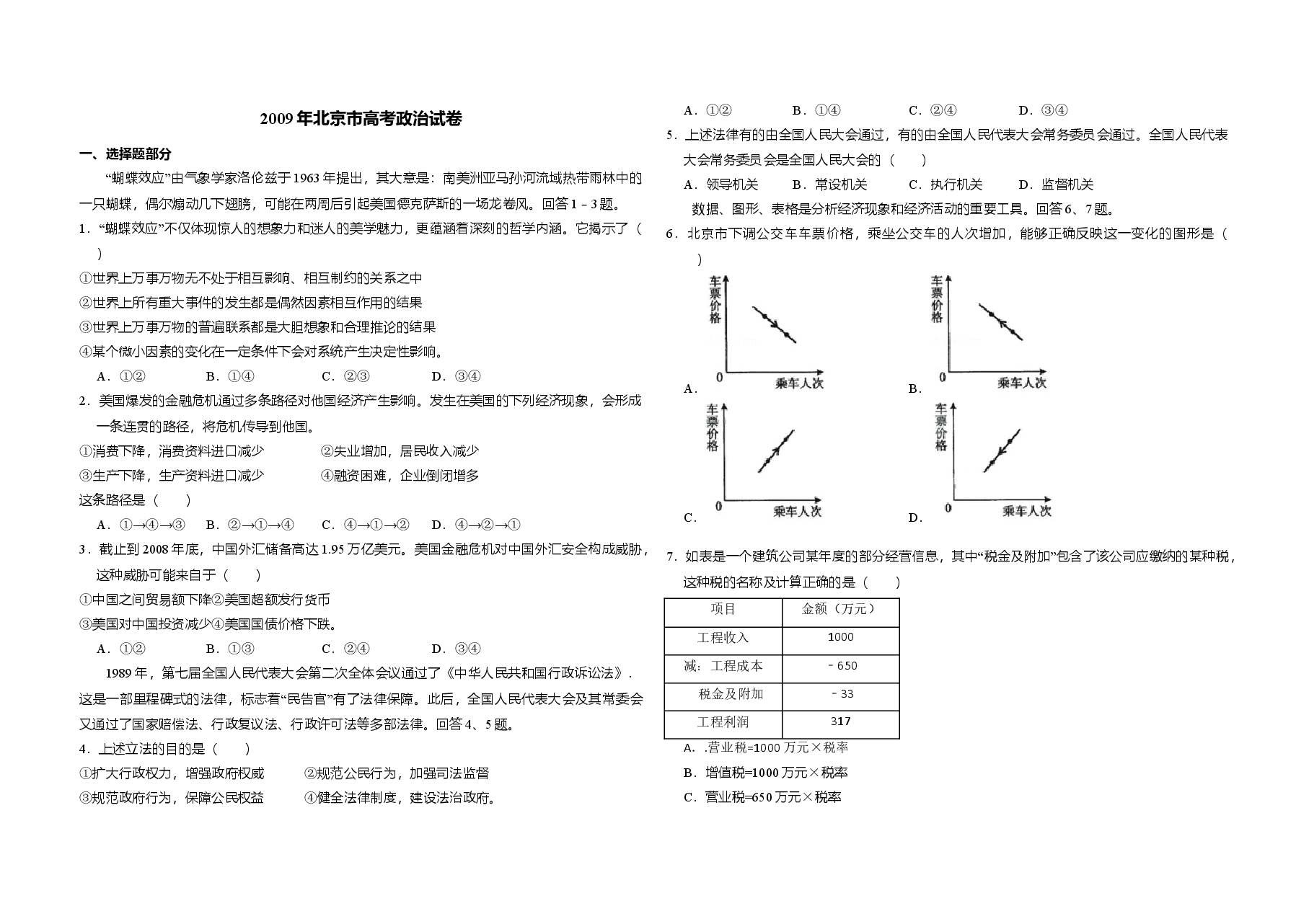 2009年北京市高考政治试卷(原卷版).doc,第1页预览