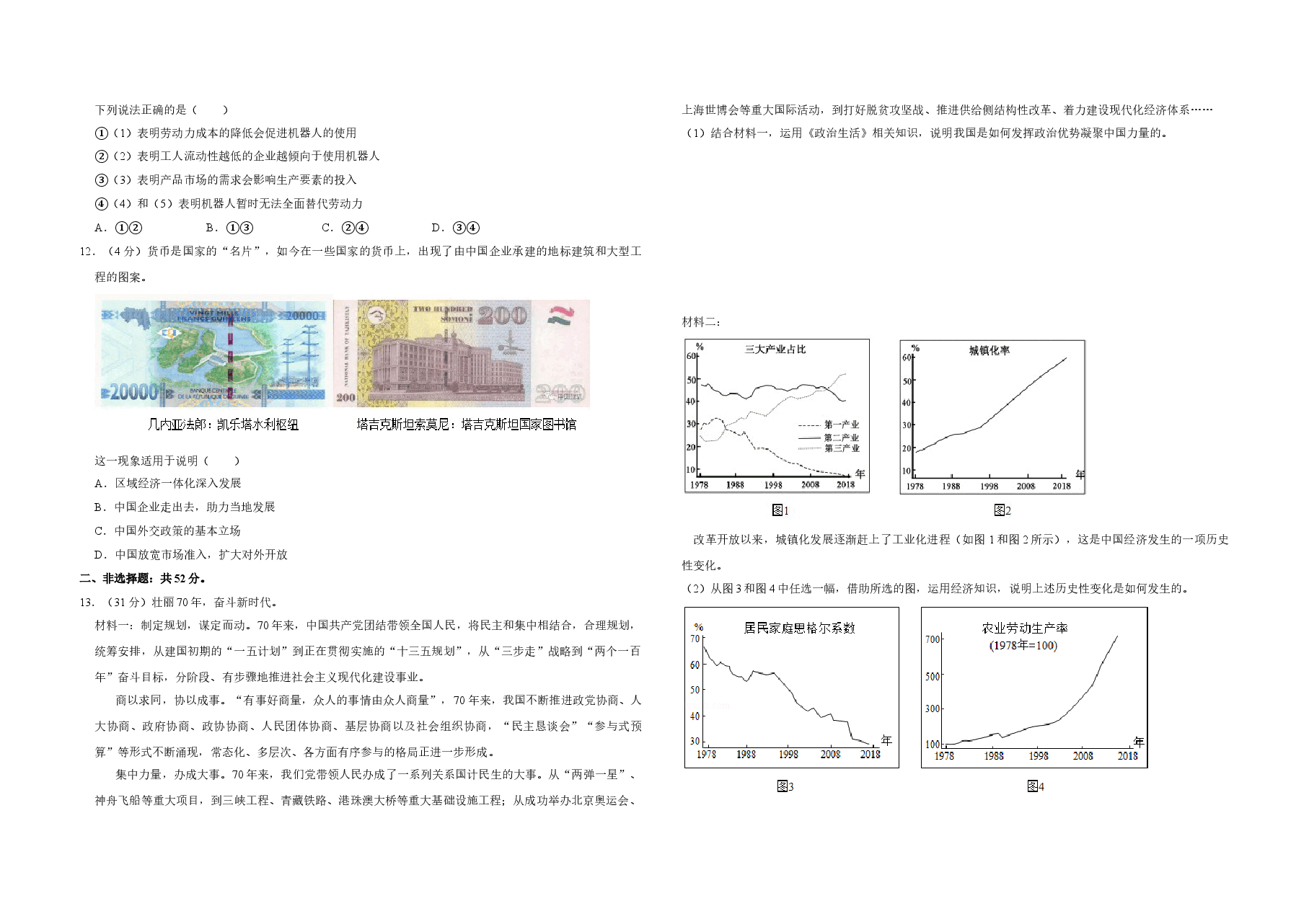 2019年北京市高考政治试卷（含解析版）.doc，第3页预览