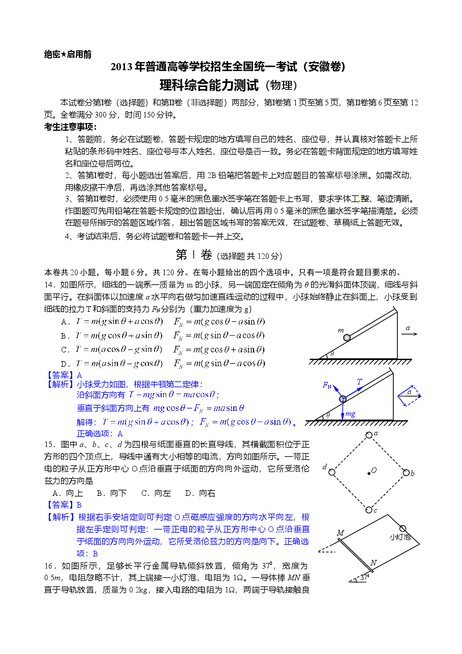 2013高考安徽物理试卷及答案.doc,第1页预览
