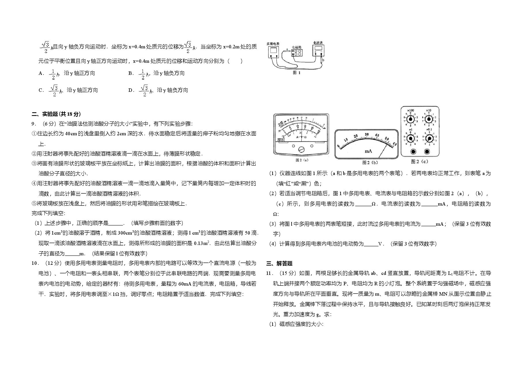 2011年全国统一高考物理试卷(全国卷ⅱ)(原卷版).doc,第2页预览