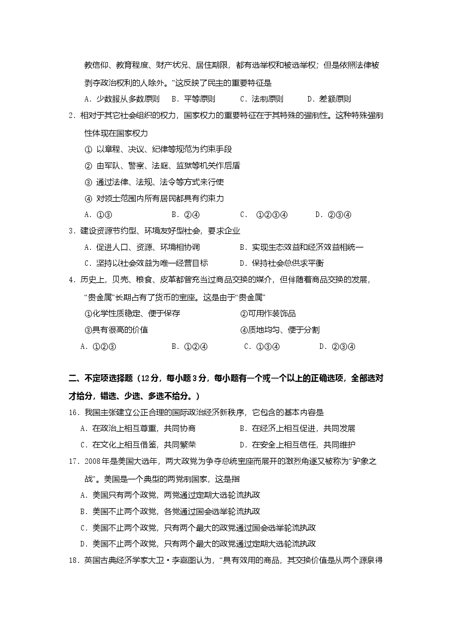 2008年上海市高中毕业统一学业考试政治试卷(原卷版).doc,第3页预览