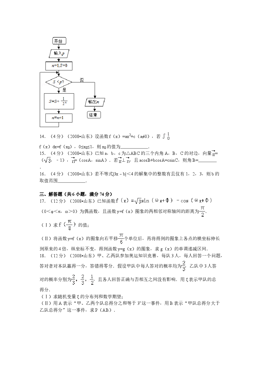 2008年高考真题数学【理】(山东卷)(含解析版).doc,第3页预览