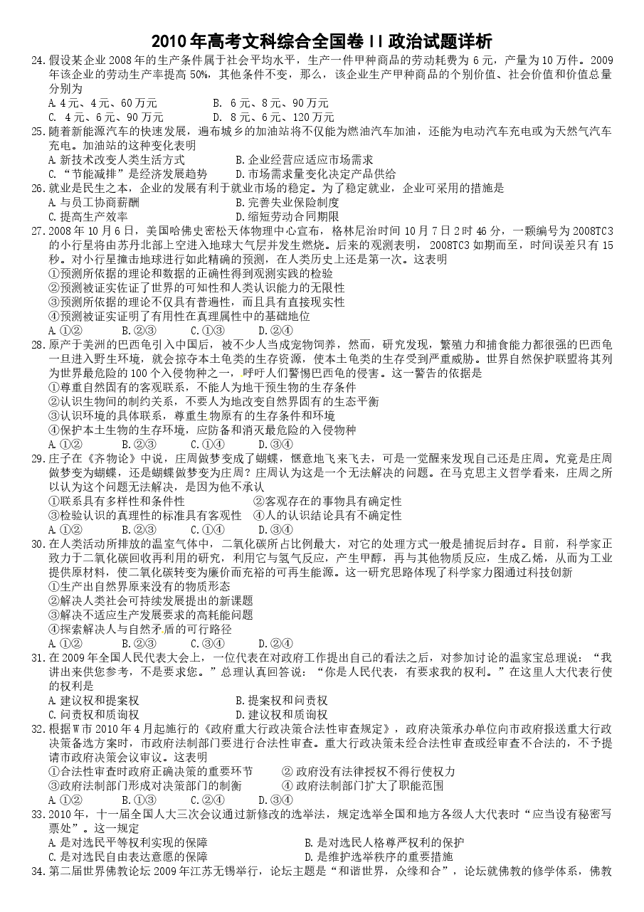 2010年高考贵州卷文综政治及参考答案.doc,第1页预览