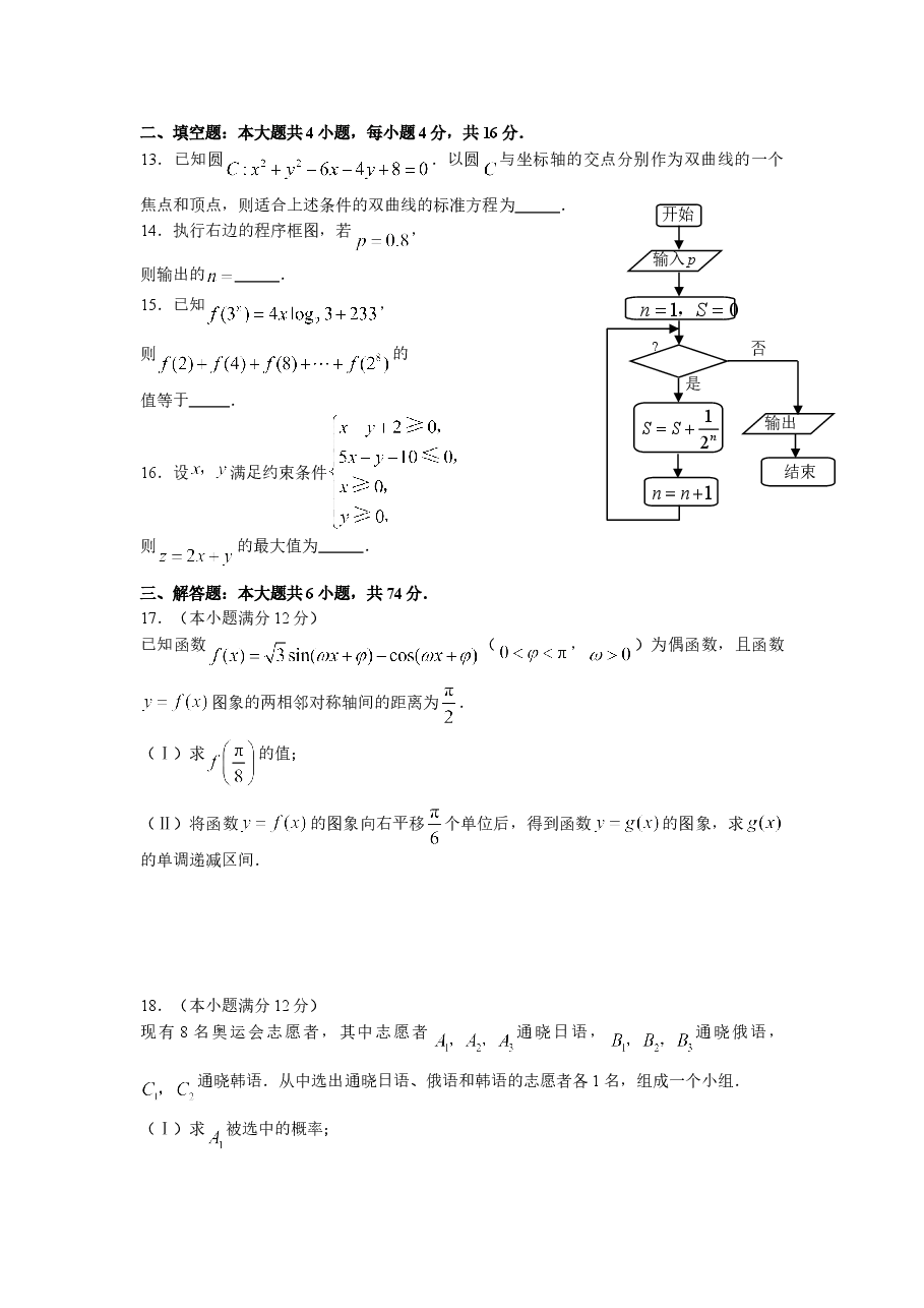 2008年高考真题数学【文】(山东卷)(含解析版).doc,第3页预览