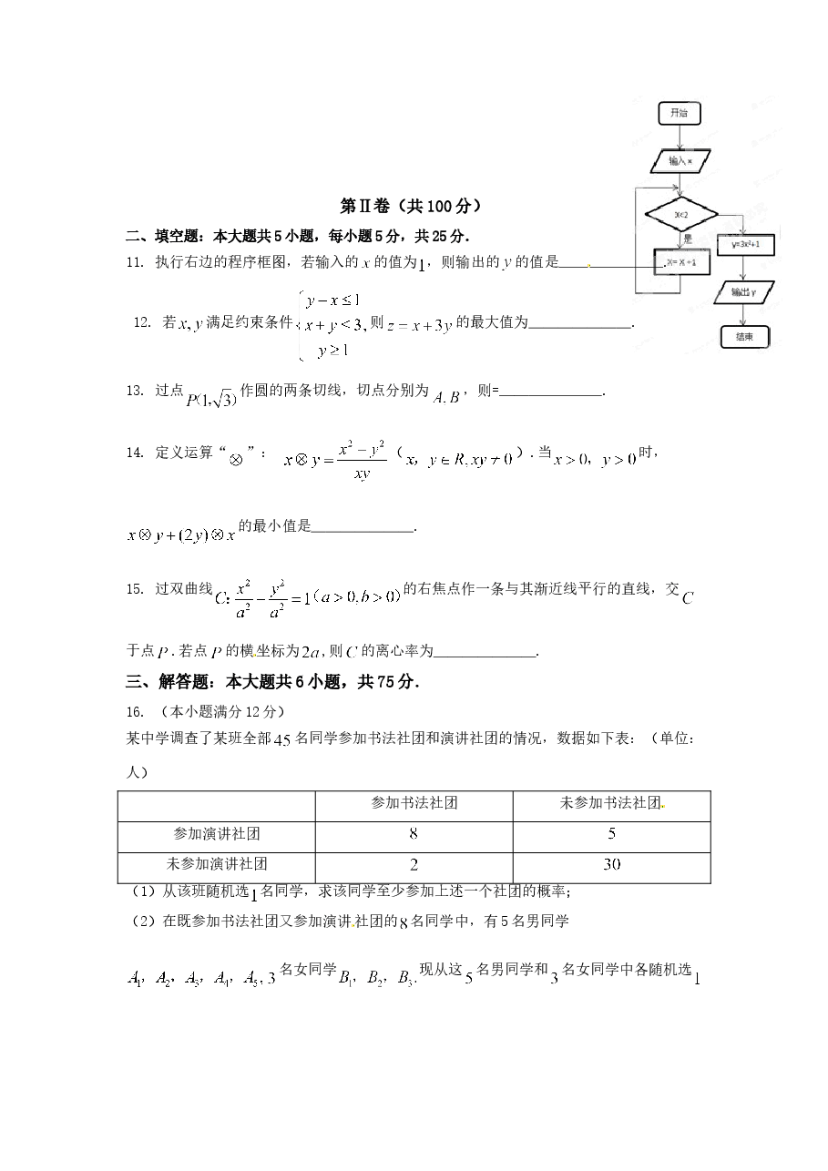 2015年高考真题数学【文】(山东卷)(含解析版).doc,第3页预览