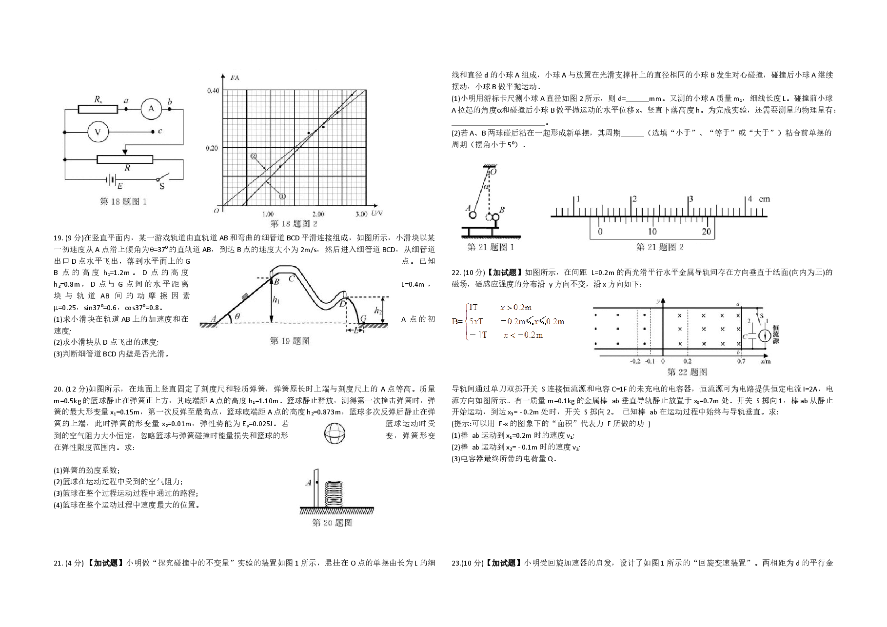 2018年浙江省高考物理【11月】(含解析版).docx,第3页预览