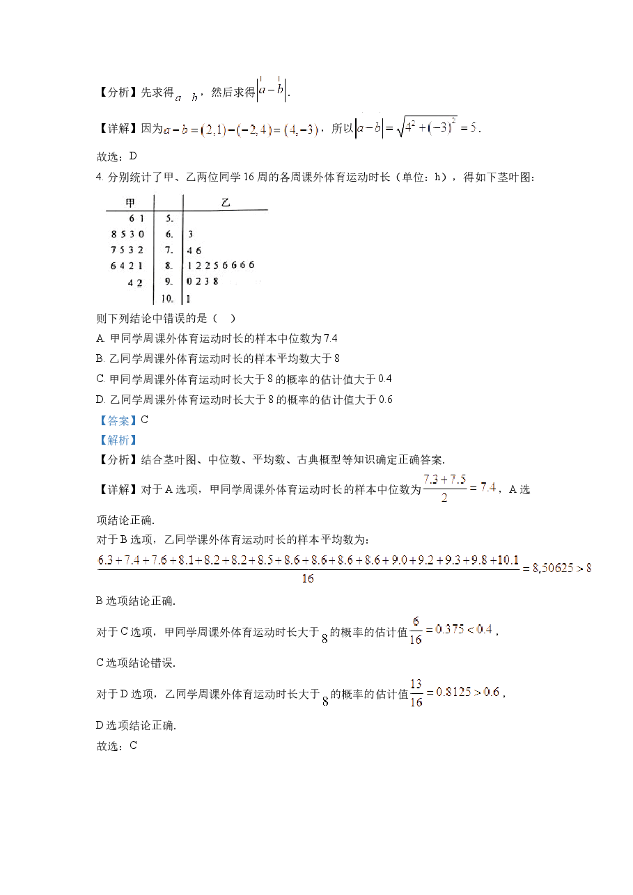 精品解析:2022年全国高考乙卷数学(文)试题(解析版).docx,第2页预览
