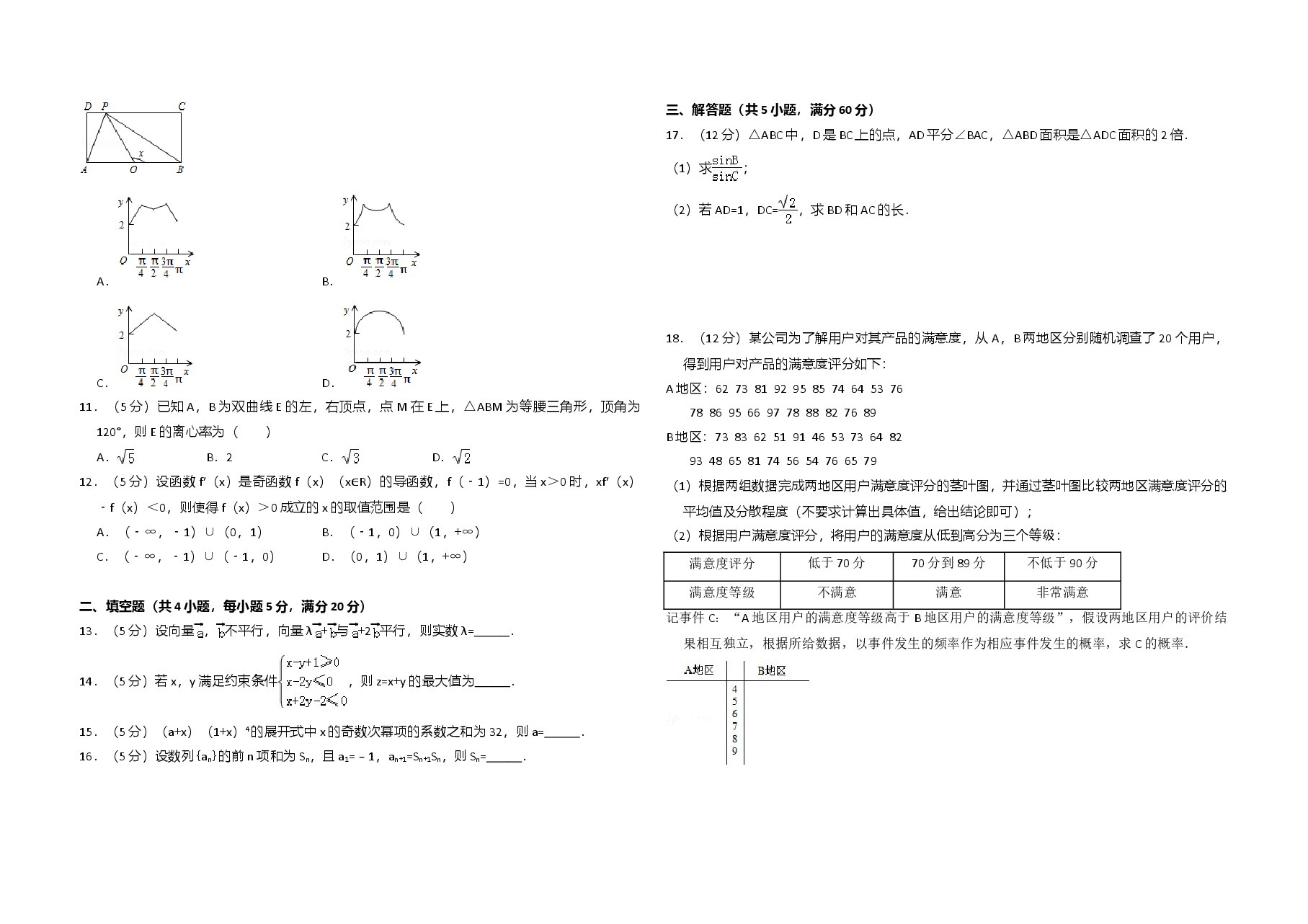 2015年全国统一高考数学试卷(理科)(新课标ⅱ)(含解析版).doc,第2页预览