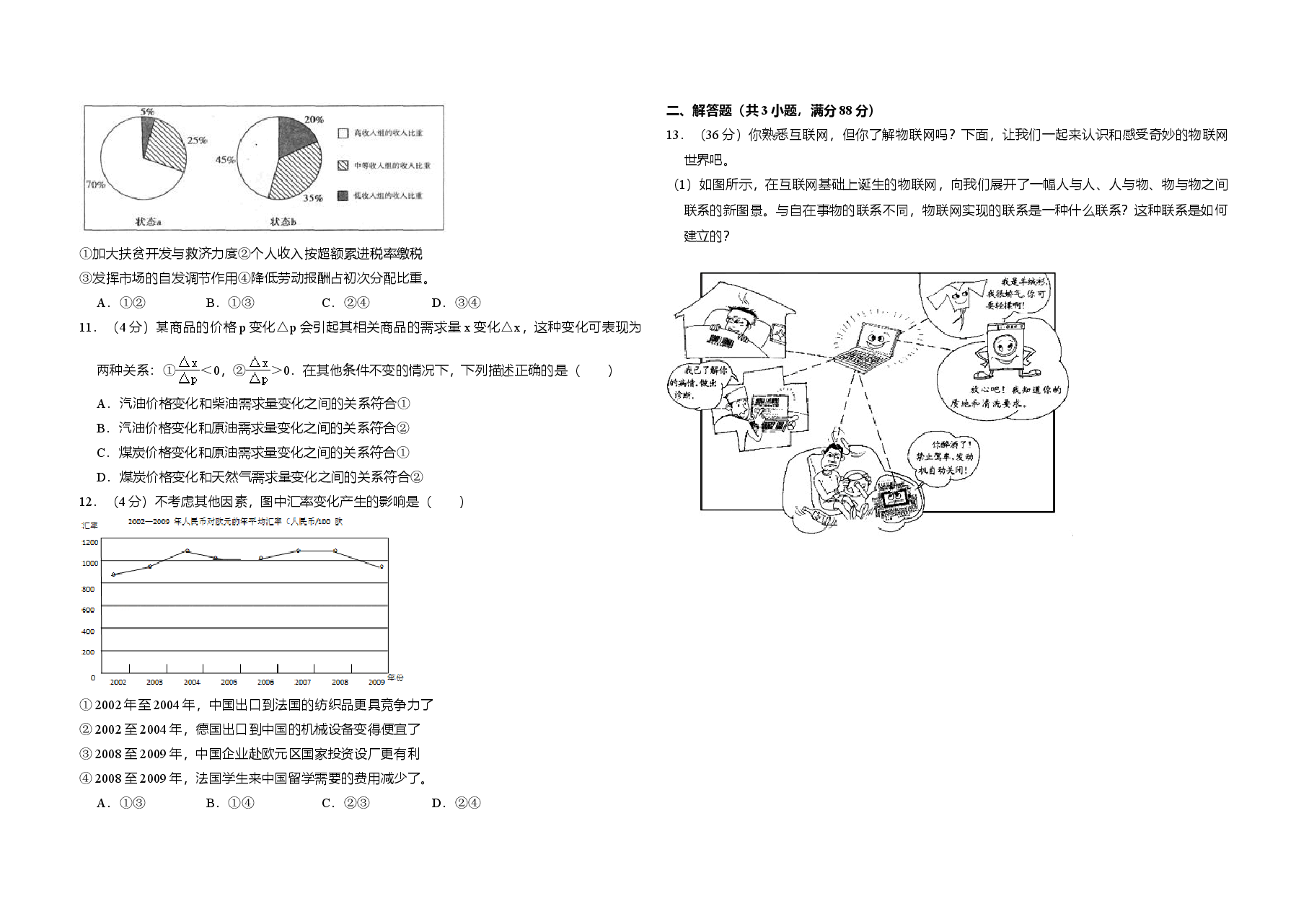 2010年北京市高考政治试卷（含解析版）.doc，第2页预览