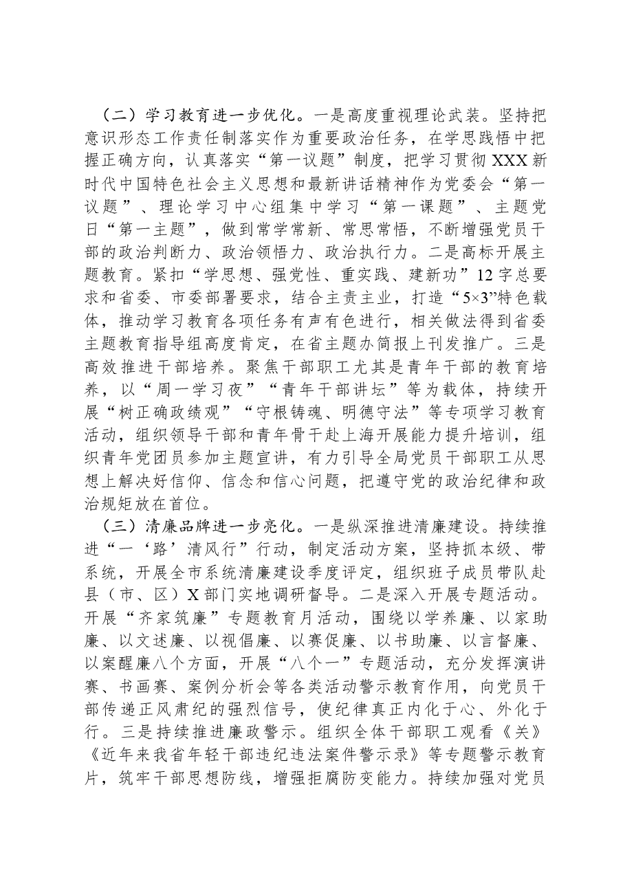 2024年度市直部门局长在全面从严治党工作会议上的讲话.docx,第2页预览