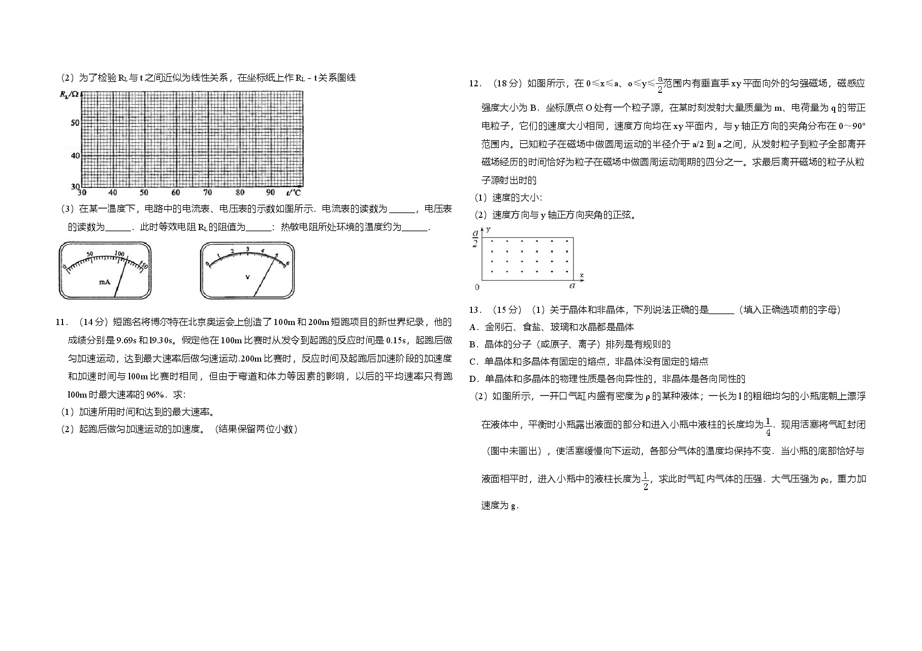 2010年全国统一高考物理试卷(新课标ⅰ)(含解析版).doc,第3页预览