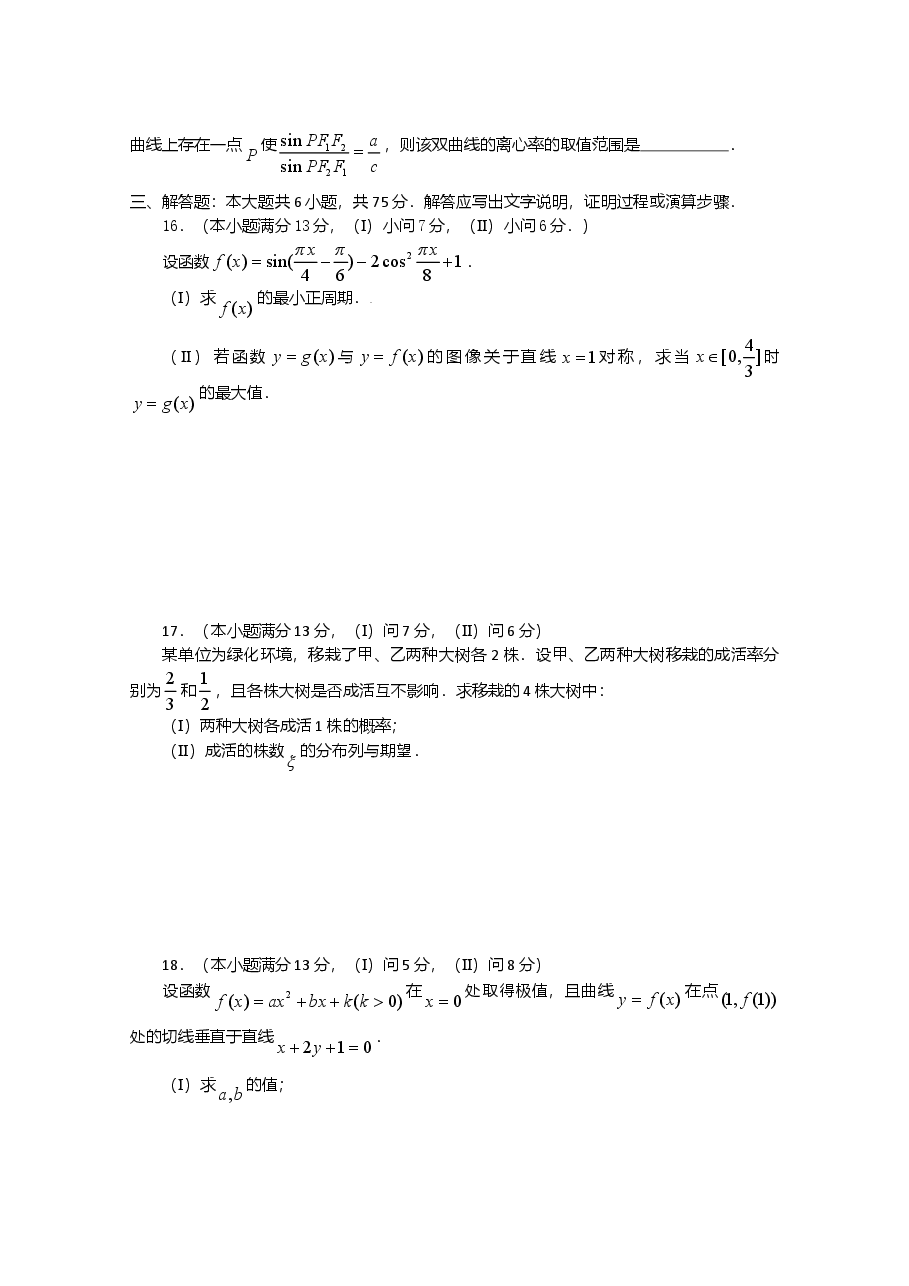 2009年高考重庆理科数学试题及答案(精校版).doc，第3页预览