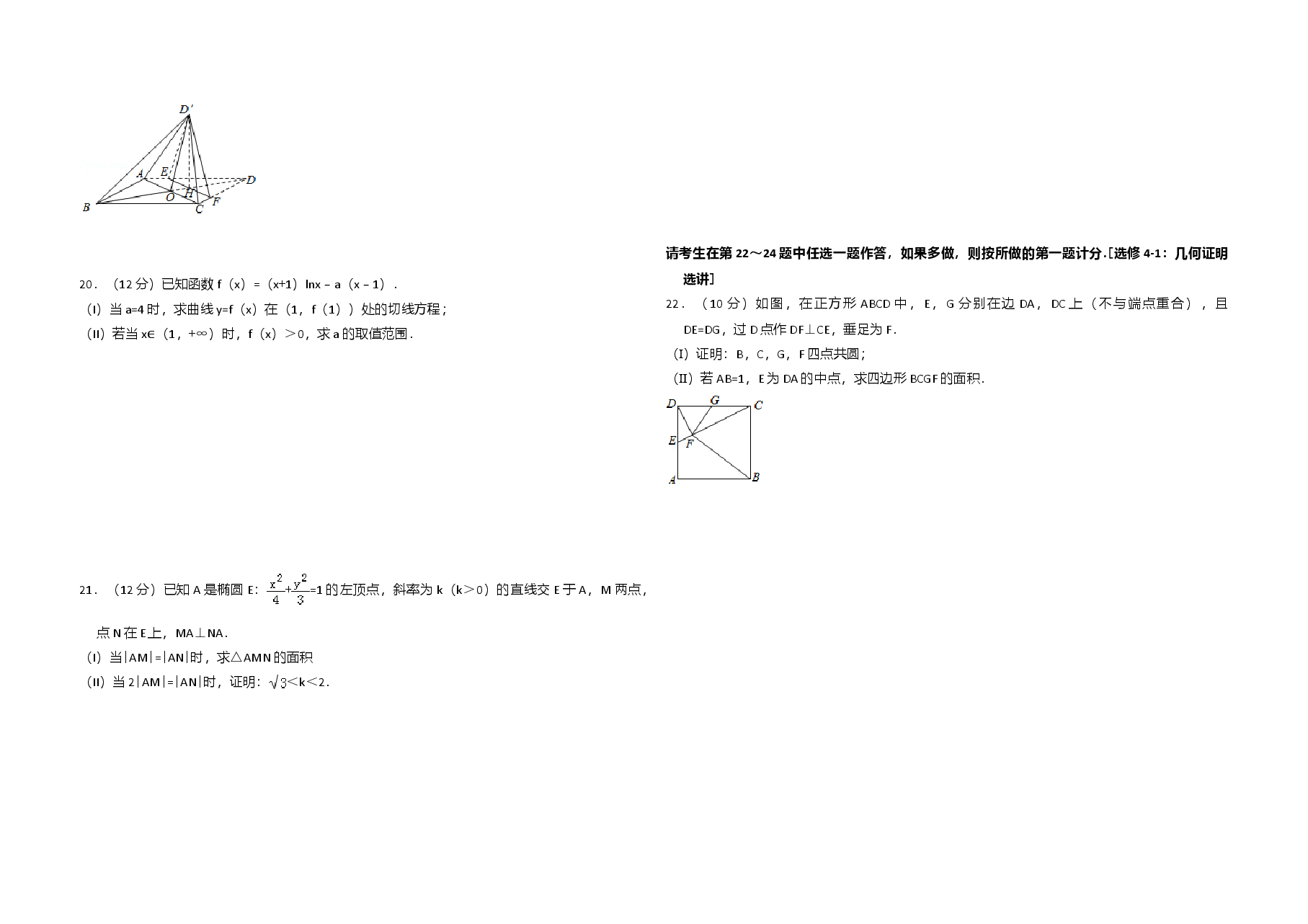 2016年全国统一高考数学试卷(文科)(新课标ⅱ)(含解析版).doc,第3页预览
