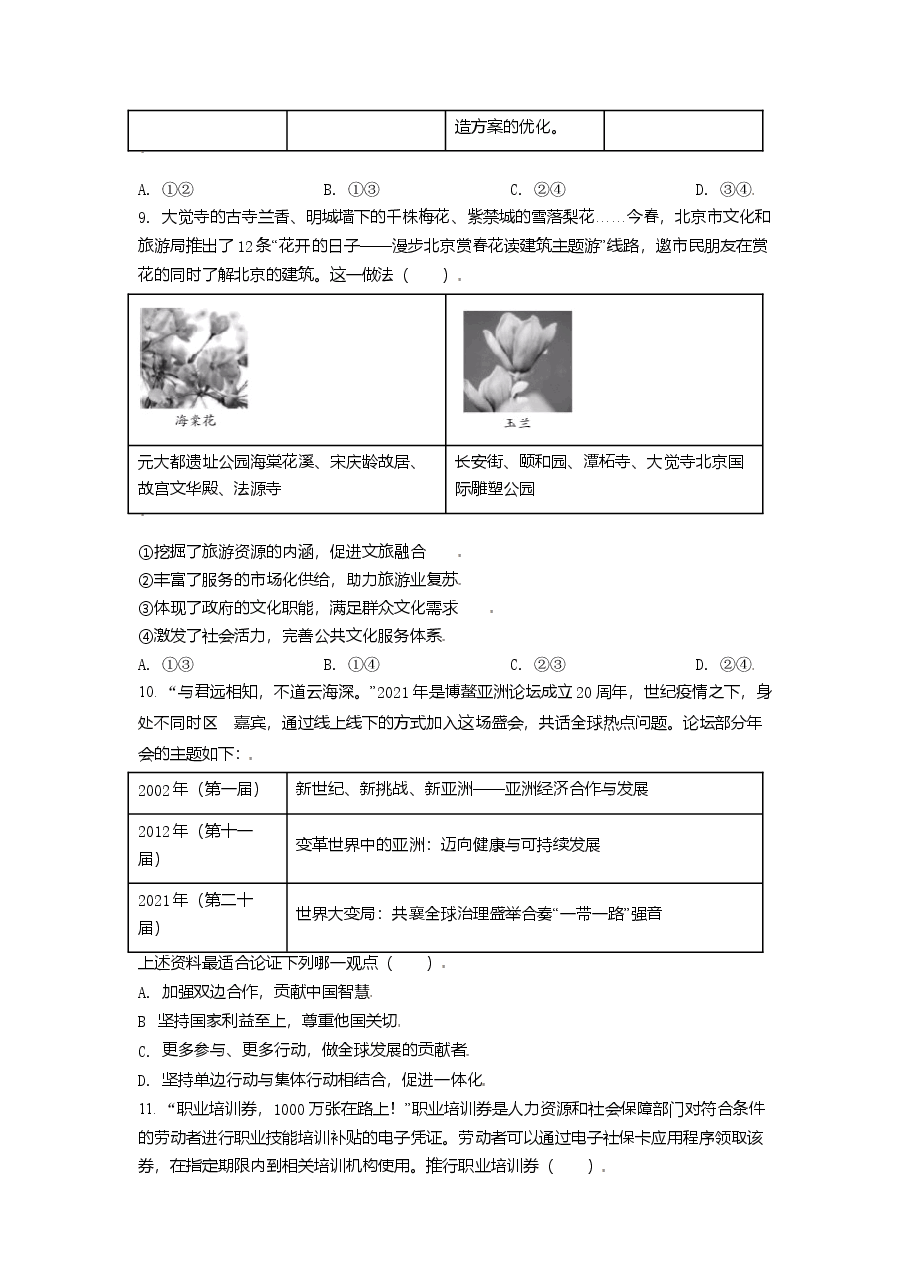 2021年北京市高考政治试卷(原卷版).doc,第3页预览