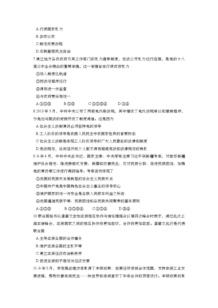 2014年上海市高中毕业统一学业考试政治试卷(原卷版).doc,第2页预览