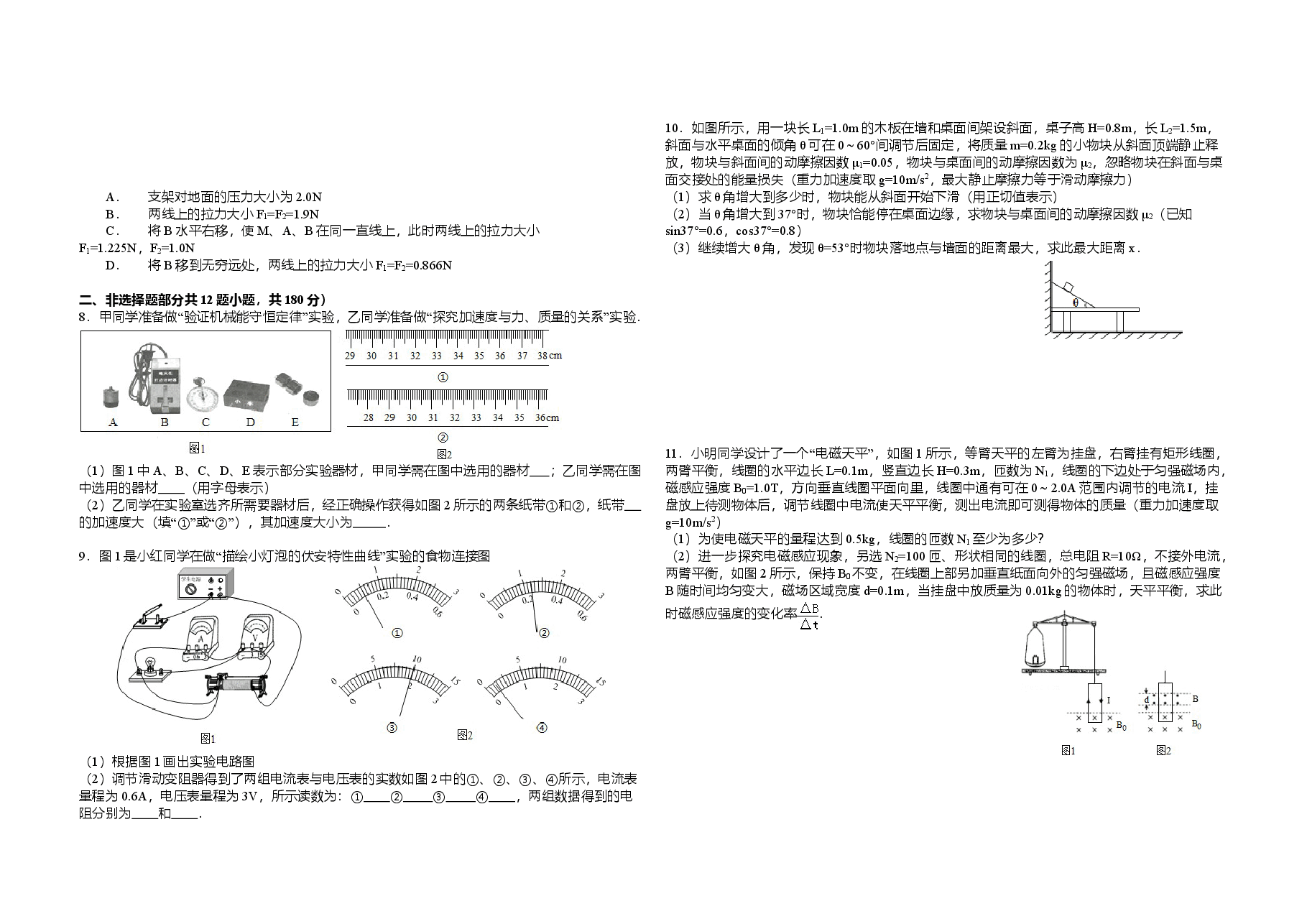 2015年浙江省高考物理【6月】（原卷版）.doc，第2页预览
