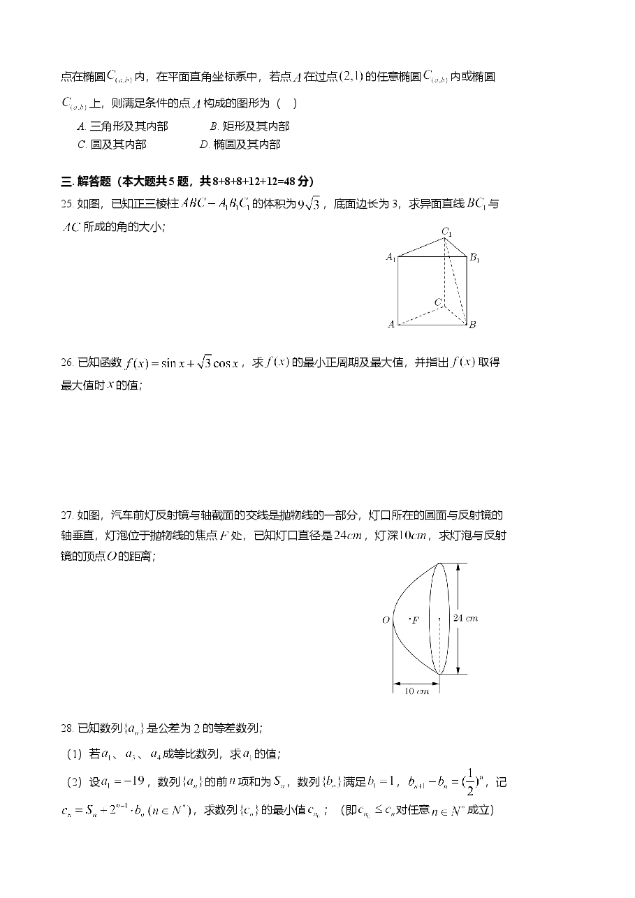 2016年上海高三数学春考试卷(含答案).doc,第3页预览