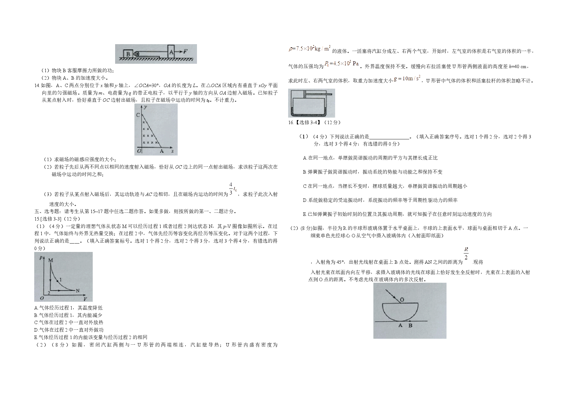 2016年海南高考物理试题及答案.docx,第3页预览