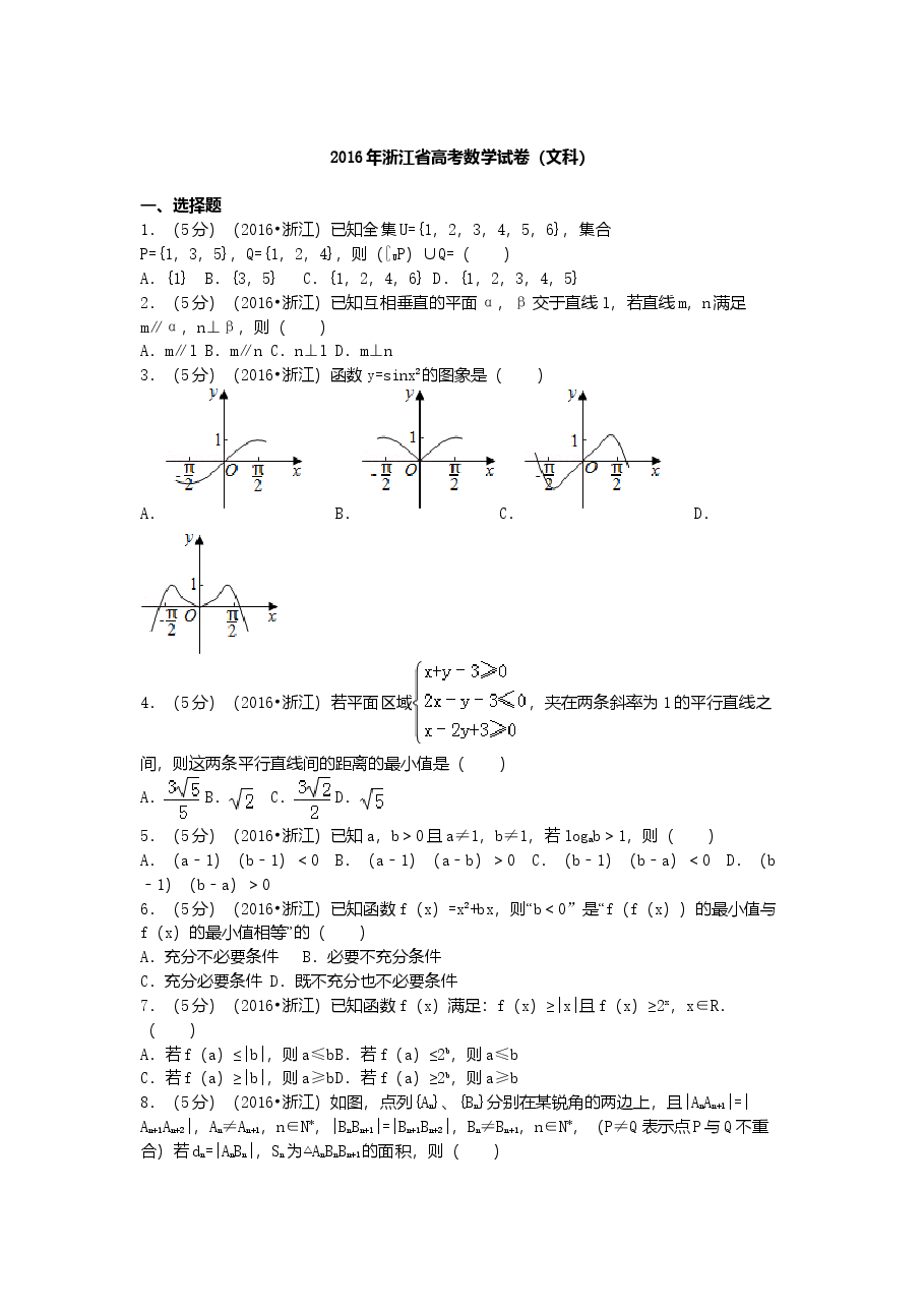 2016年高考浙江文科数学试题及答案(精校版).doc,第1页预览