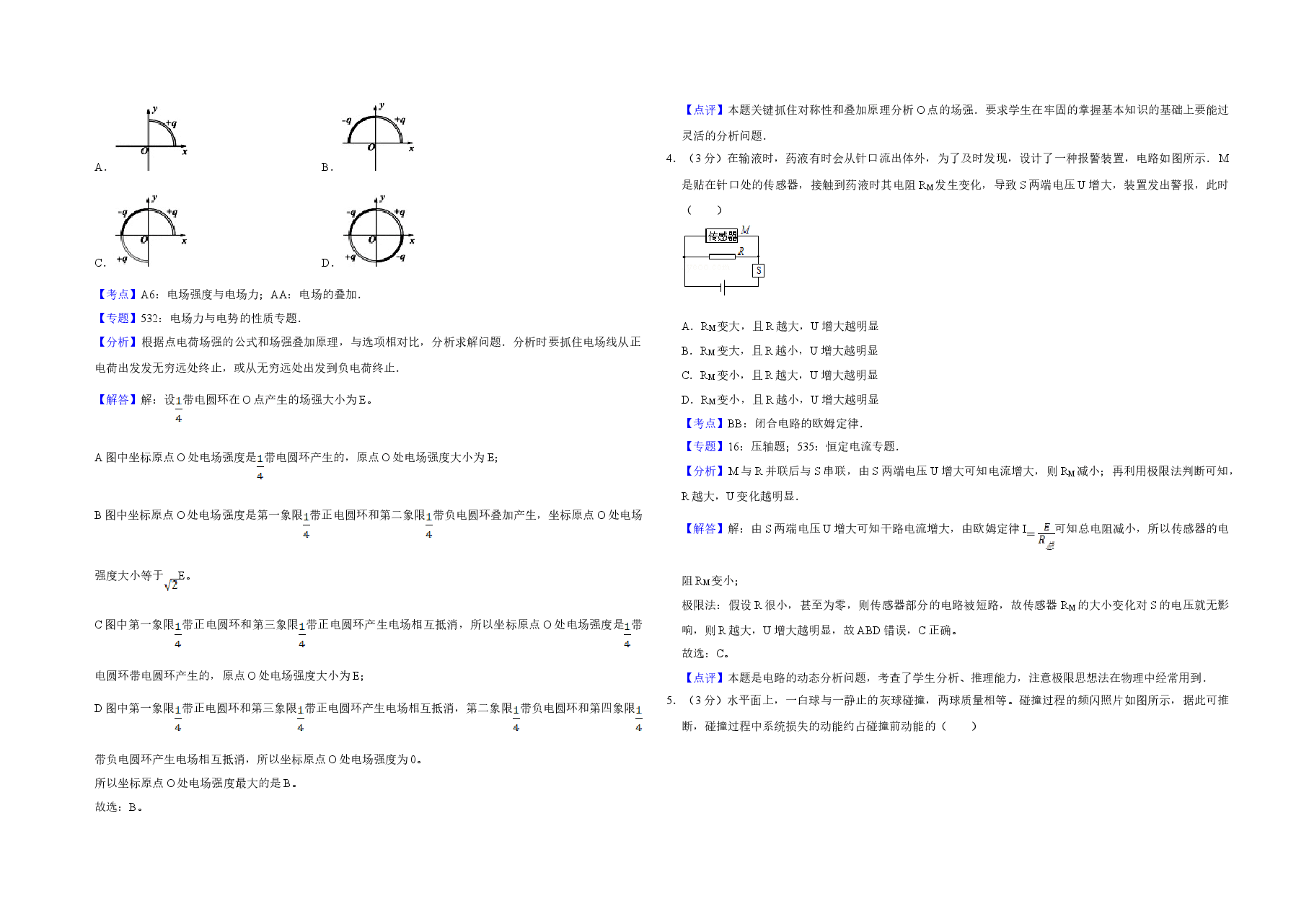 2013年江苏省高考物理试卷解析版 .doc,第2页预览