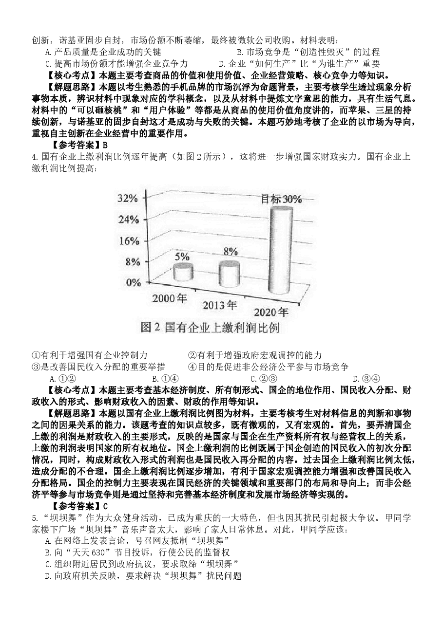 2014年高考文综(重庆卷)政治试题及答案.doc,第2页预览
