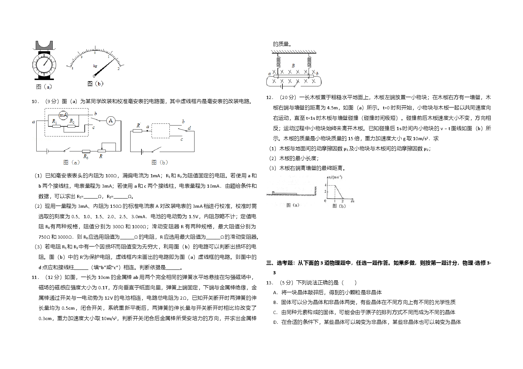 2015年全国统一高考物理试卷(新课标ⅰ)(含解析版).doc,第3页预览