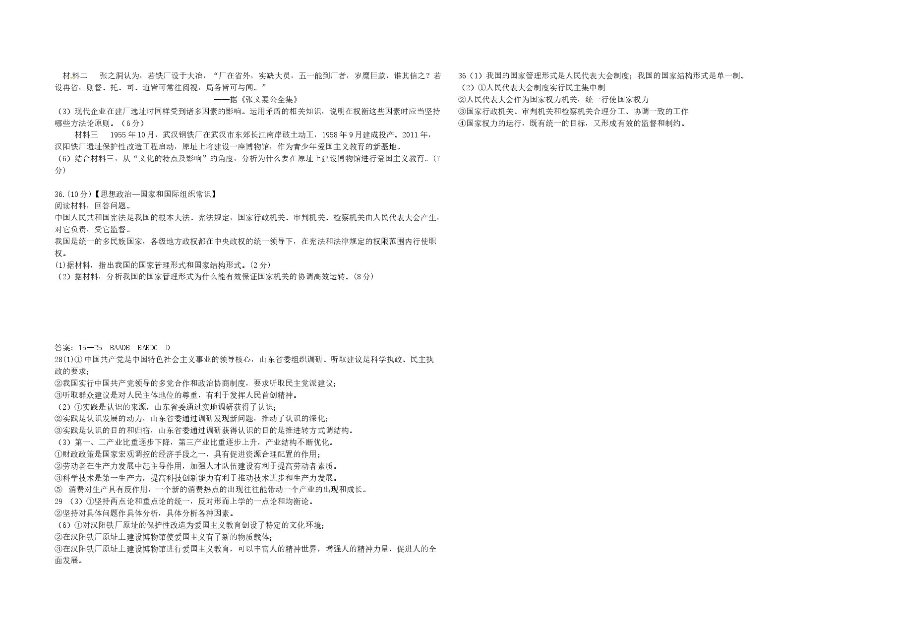 2011年高考真题 政治(山东卷)(含解析版).doc,第2页预览
