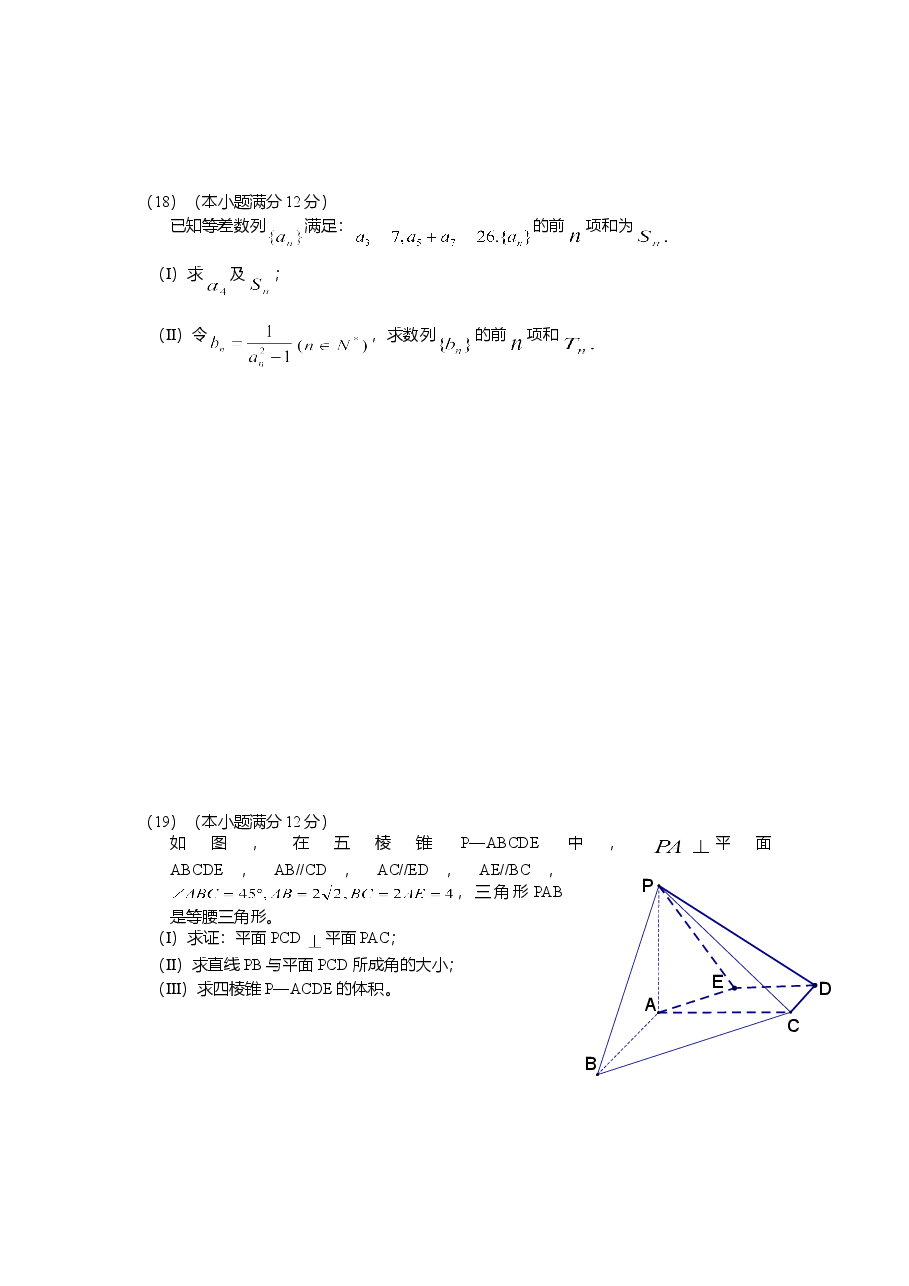 2010年高考真题数学【理】(山东卷)（原卷版）.doc，第3页预览
