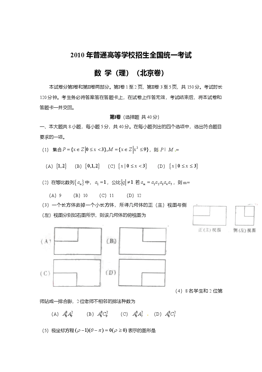2010年北京高考理科数学试题及答案.doc,第1页预览