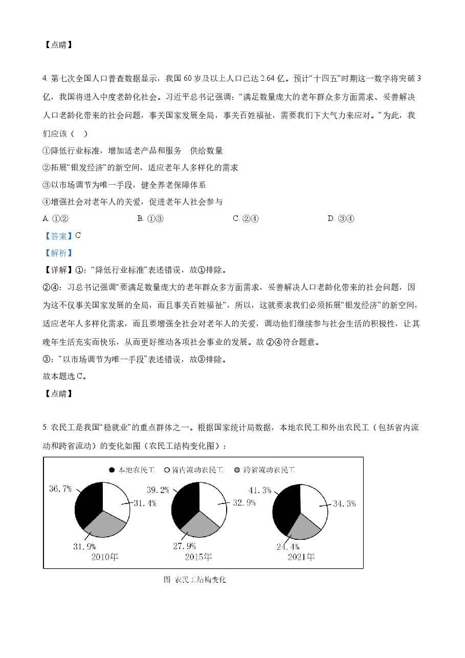精品解析:2022年新高考广东政治高考真题(解析版).docx,第3页预览
