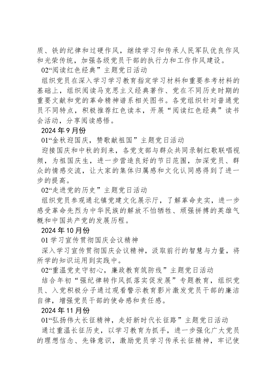 2024年某公司主题党日活动计划.docx，第4页预览