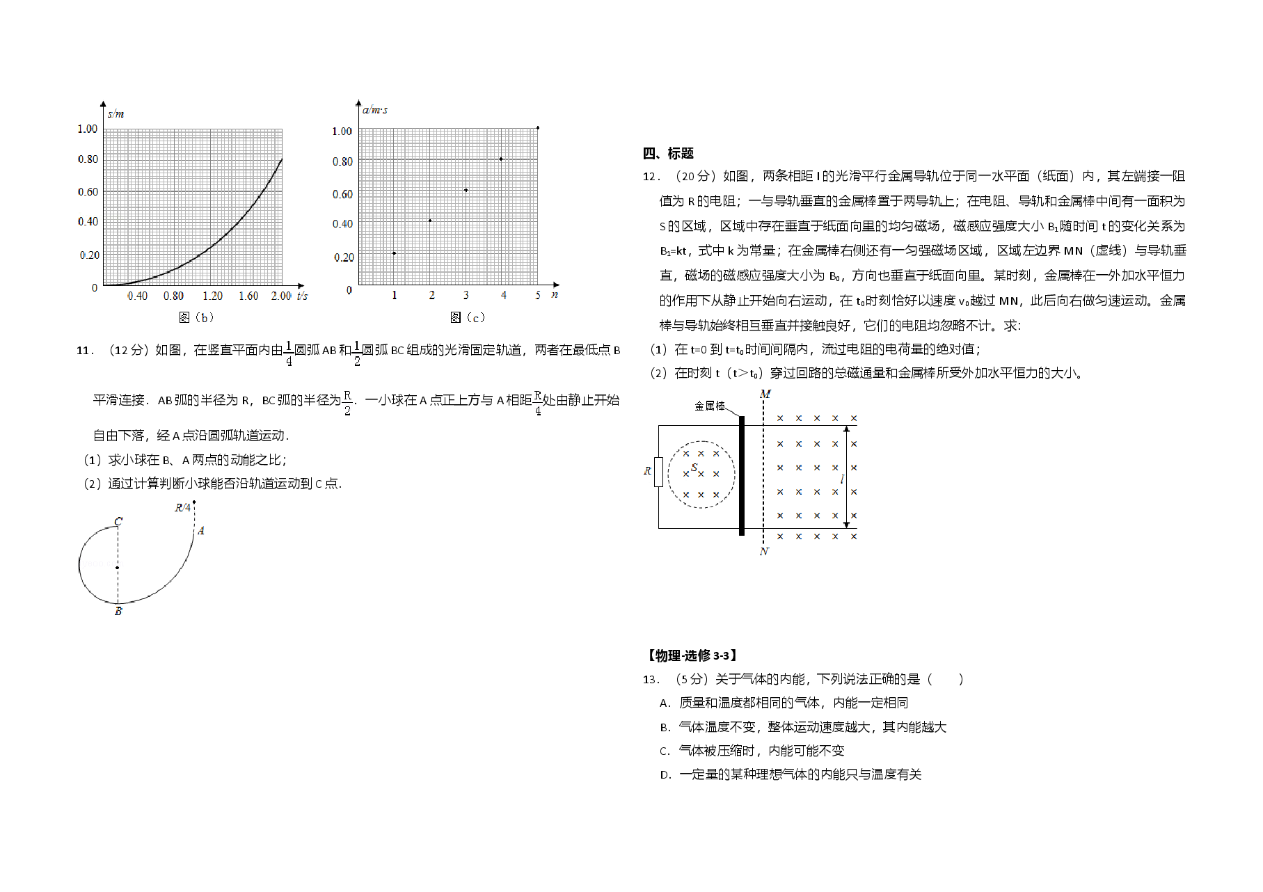 2016年全国统一高考物理试卷(新课标ⅲ)(原卷版).doc,第3页预览