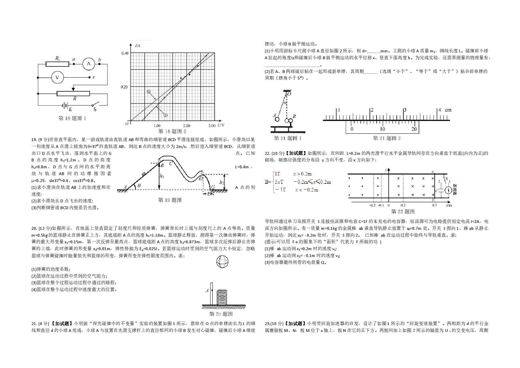 2018年浙江省高考物理【11月】(原卷版).docx,第3页预览