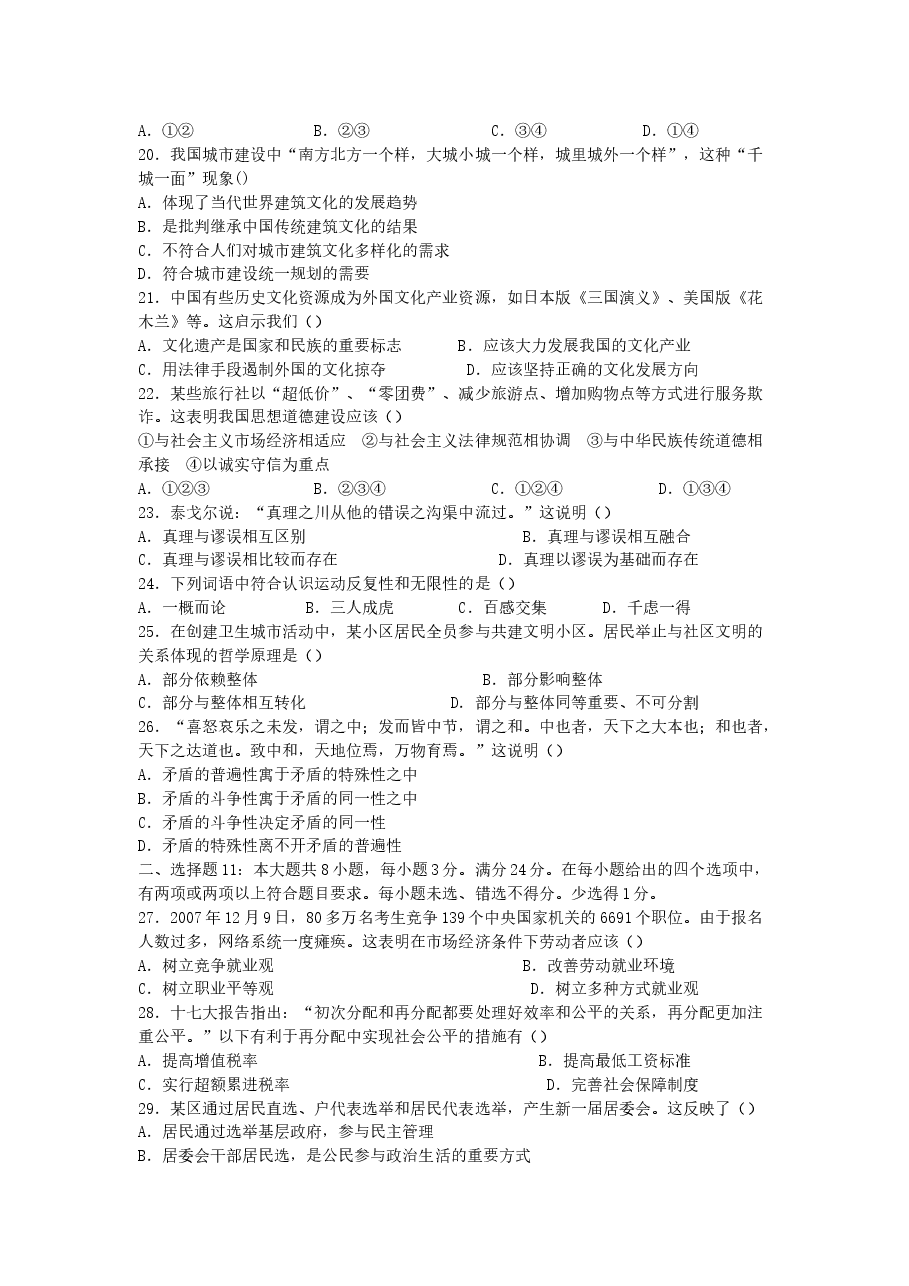 2008年高考广东政治试卷及答案.doc,第3页预览