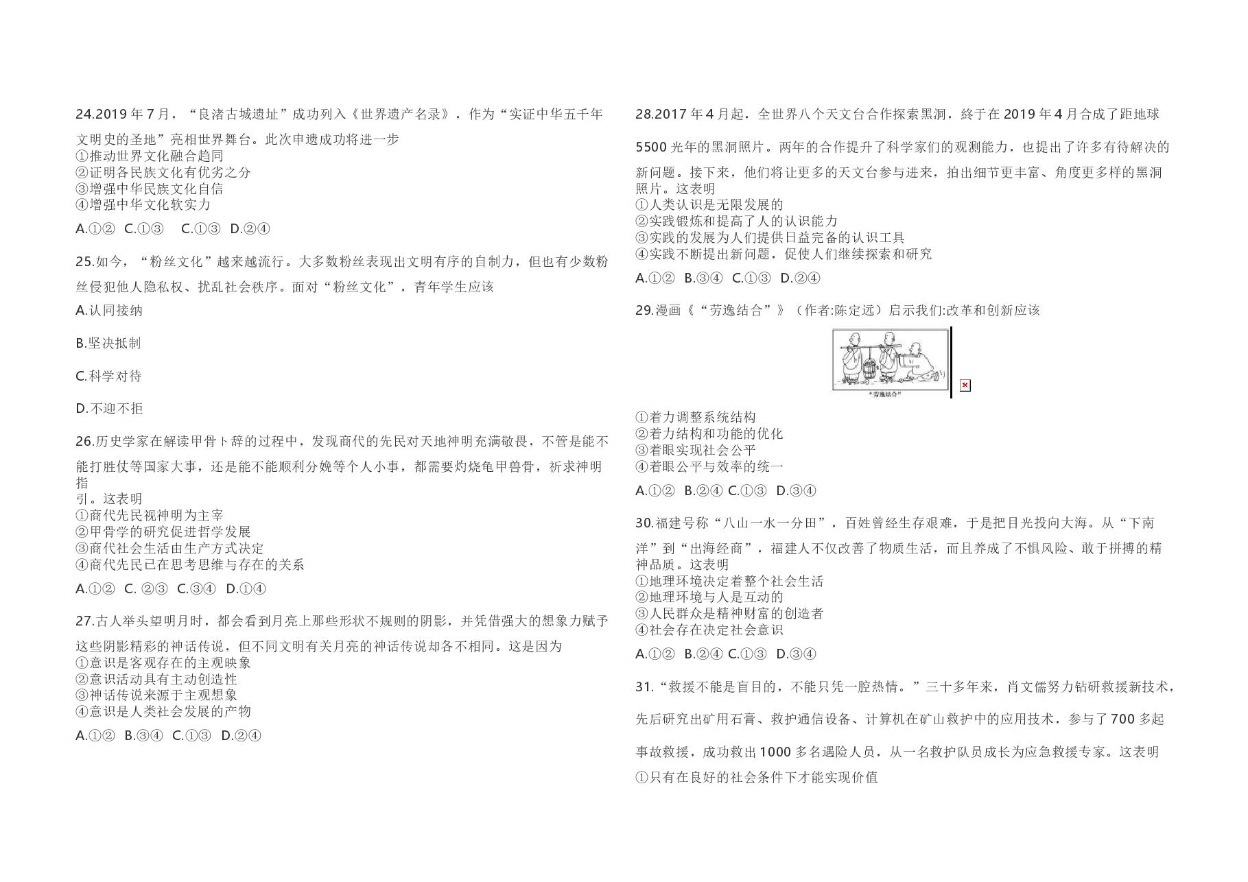 2020年浙江省高考政治【1月】(含解析版).docx,第3页预览