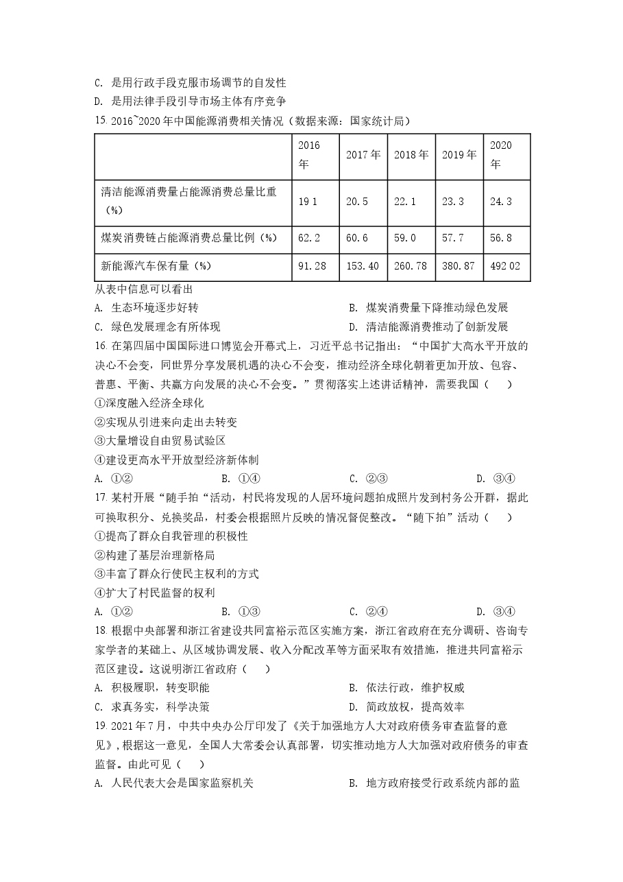 精品解析:浙江省2022 年 1 月普通高校招生选考科目考试思想政治试题(原卷版).docx,第2页预览