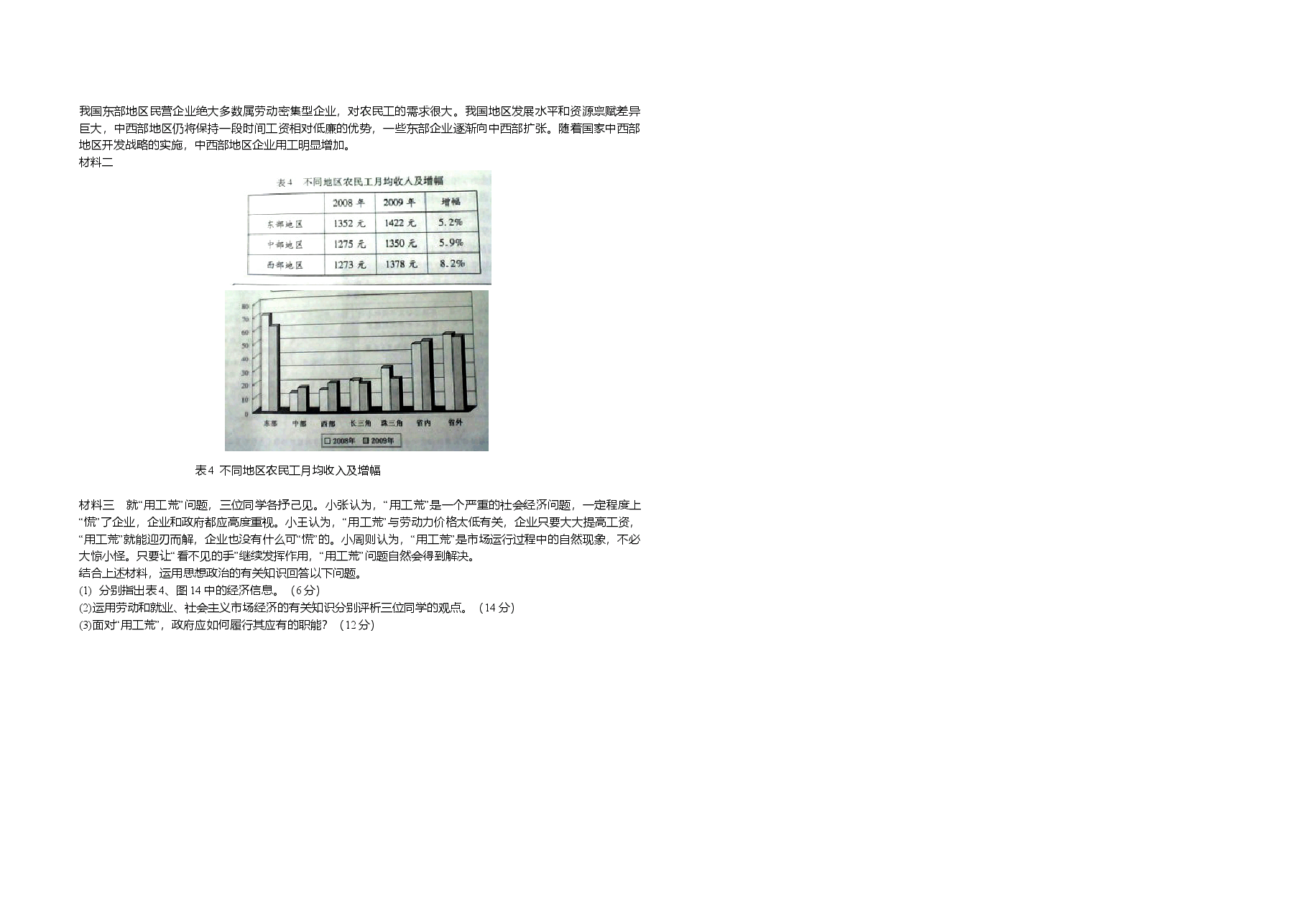 2011年浙江省高考政治(原卷版).doc,第2页预览