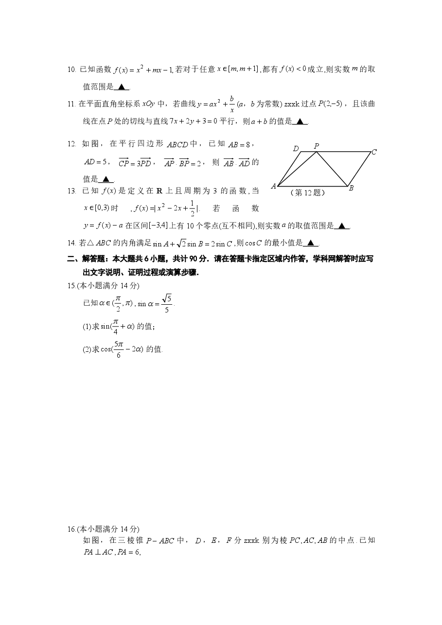 2014年江苏高考数学试题及答案.doc,第2页预览