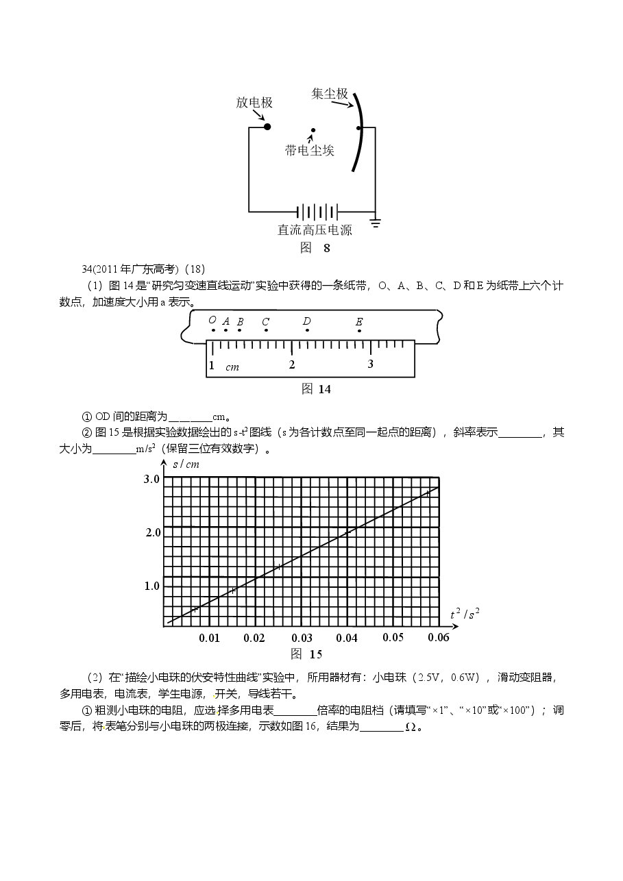 2011广东高考物理试卷(及答案).doc,第3页预览