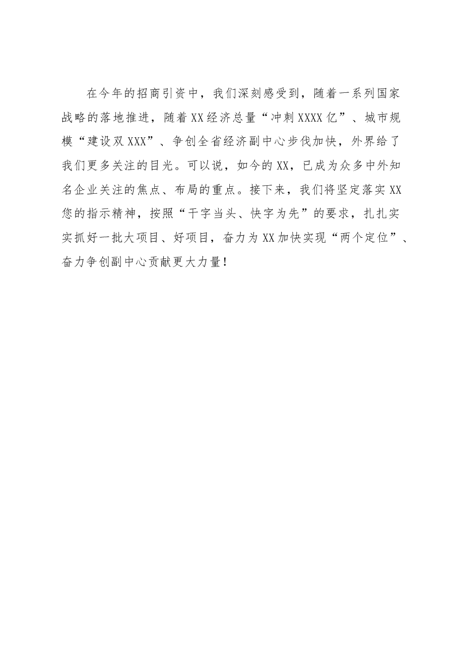 在重点招商引资企业代表座谈会上的发言.docx,第2页预览