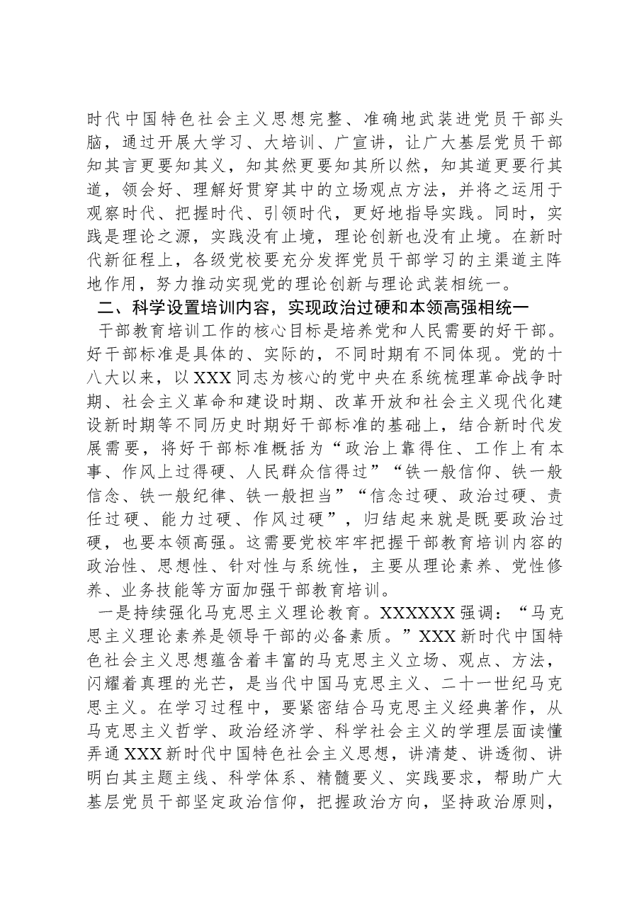 在2024年党员干部教育培训暨党校工作会议上的讲话.docx,第3页预览