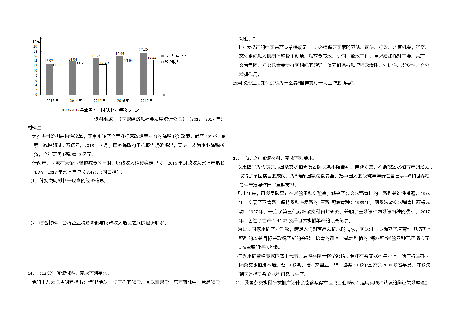 2018年全国统一高考政治试卷(新课标ⅱ)(原卷版).doc,第3页预览