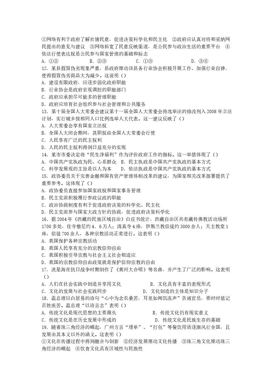 2008年高考广东政治试卷及答案.doc,第2页预览