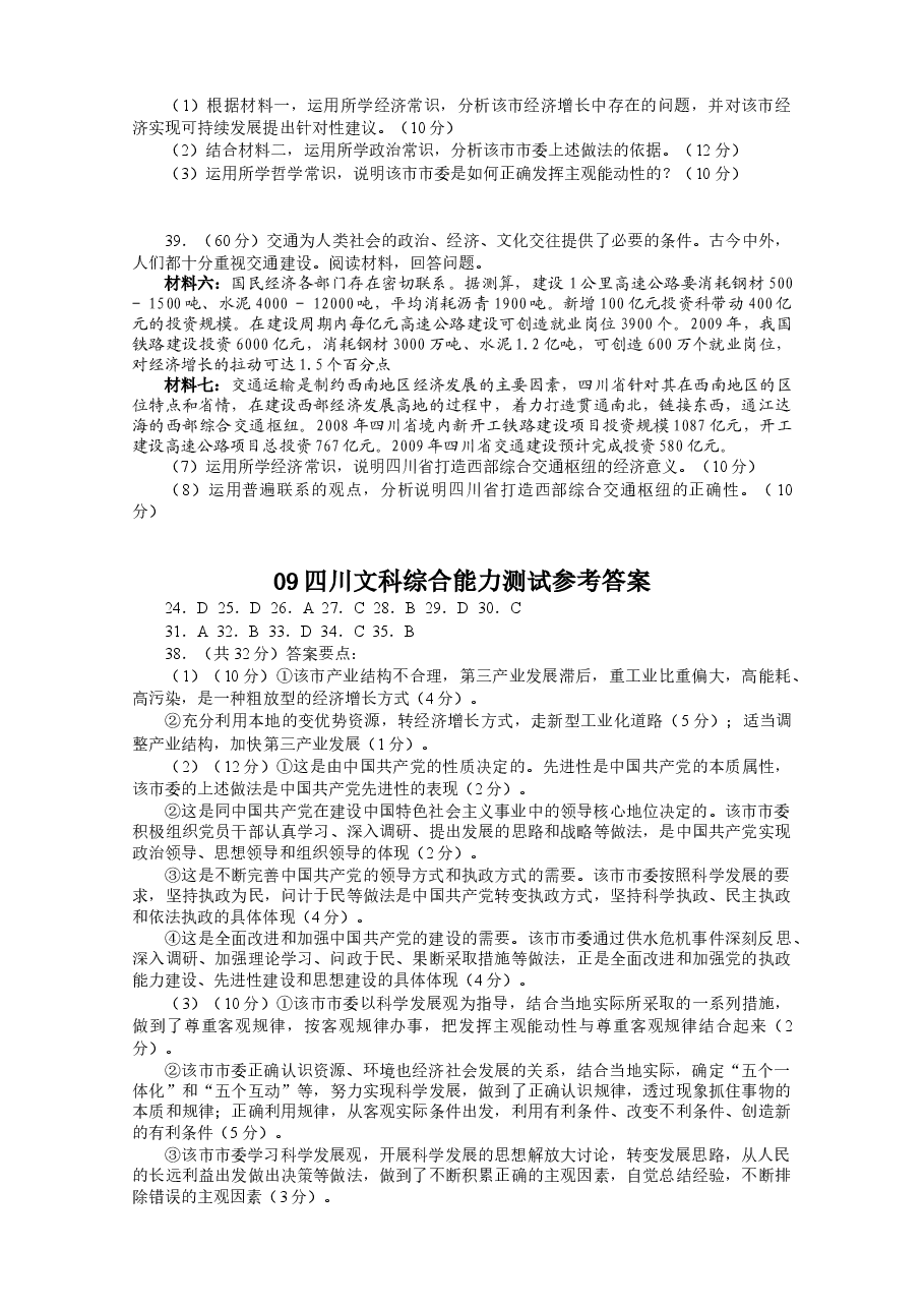 2009年高考四川卷文综政治及参考答案.doc,第3页预览