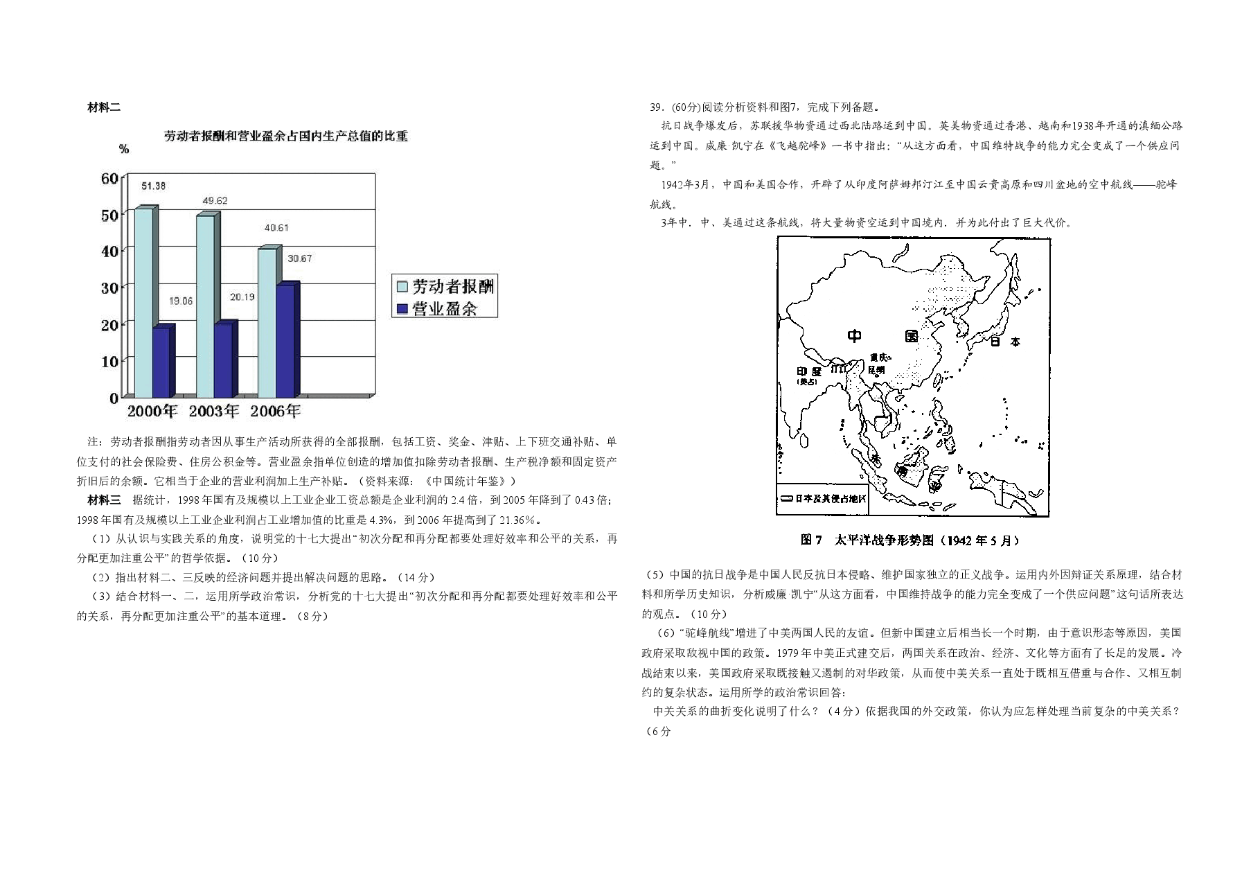 2008年全国统一高考政治试卷（全国卷ⅱ）（原卷版）.doc，第2页预览