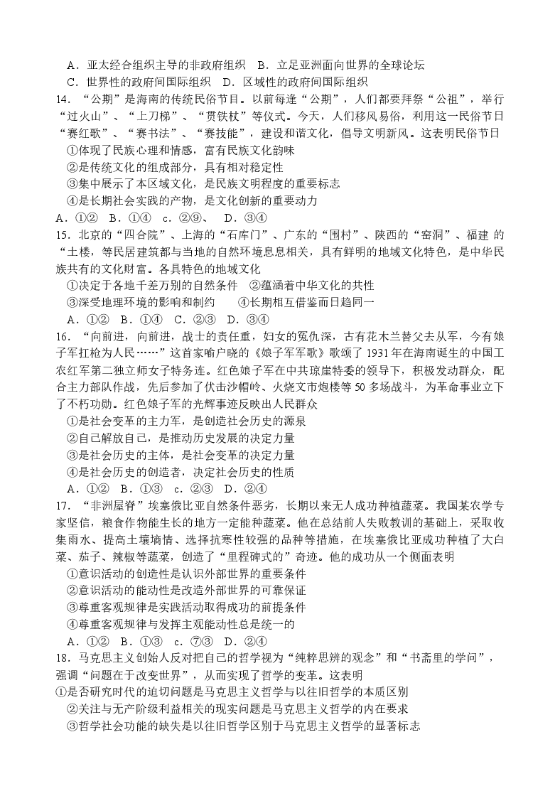 2011年海南省高考政治(原卷版).doc,第3页预览