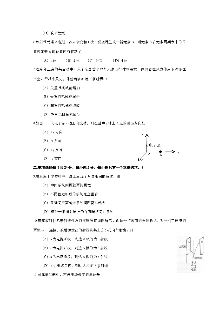 2016年上海市高中毕业统一学业考试物理试卷（答案版）.doc，第2页预览