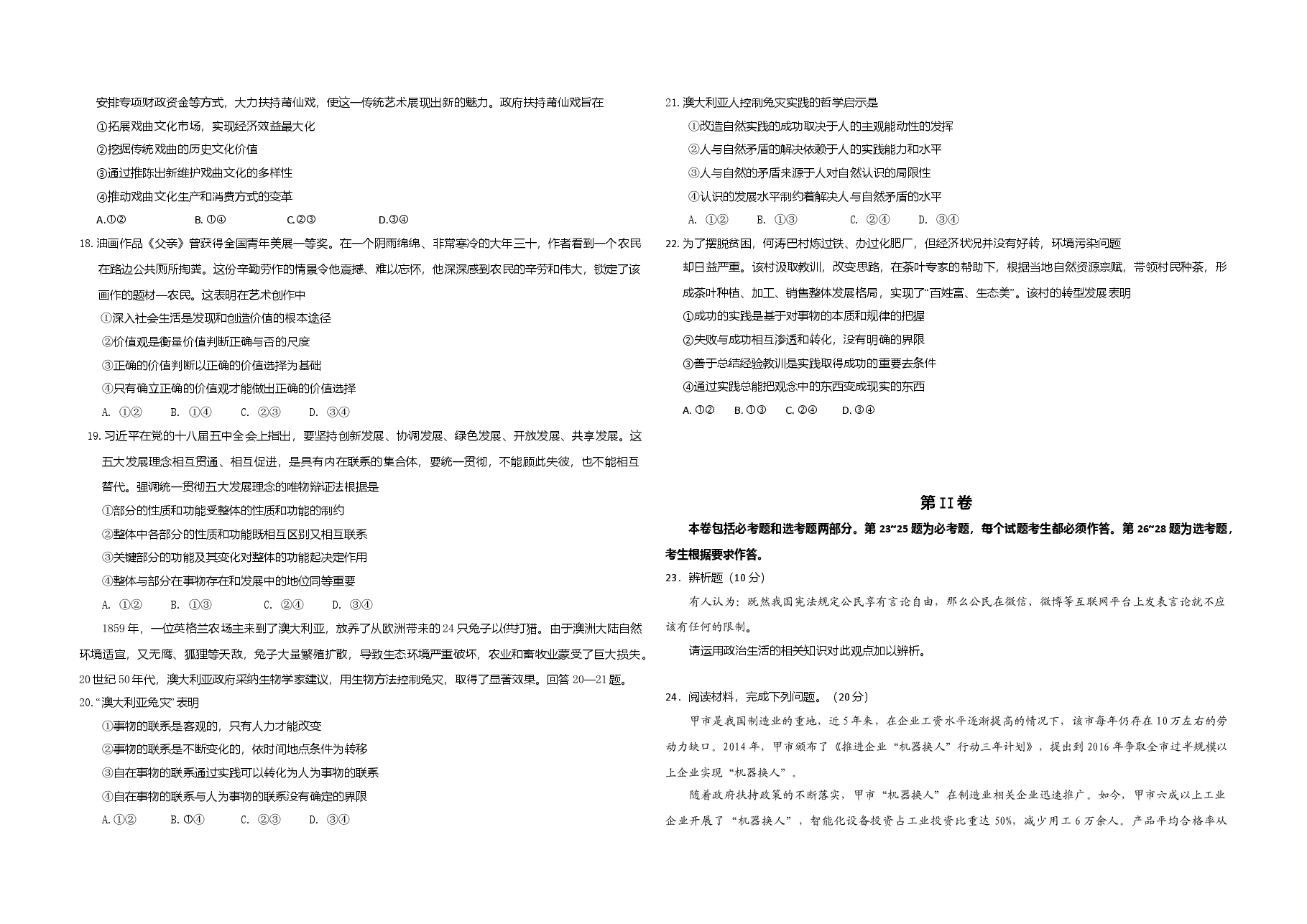 2016年海南省高考政治试题及答案.doc,第3页预览