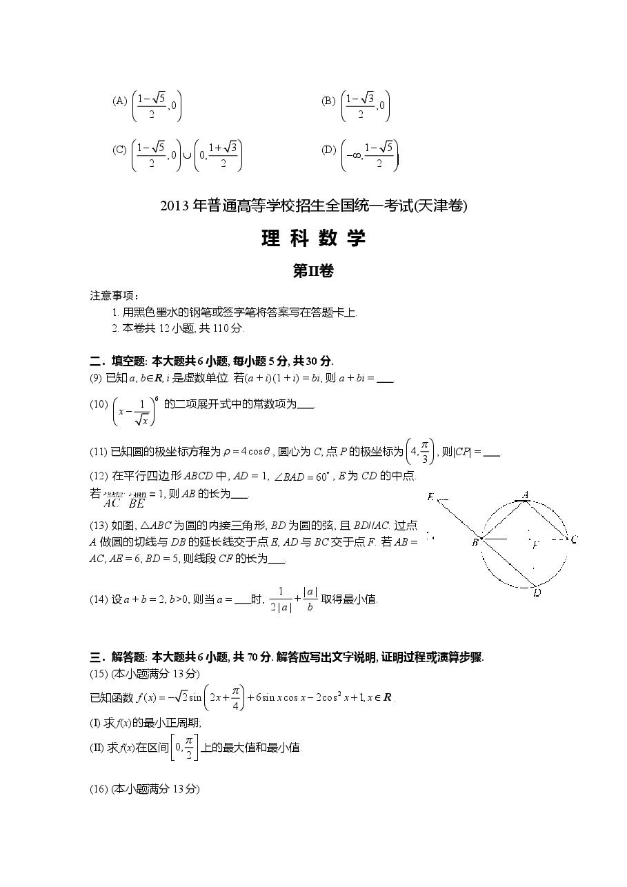 2013年高考理科数学试题(天津卷)及参考答案.doc,第3页预览