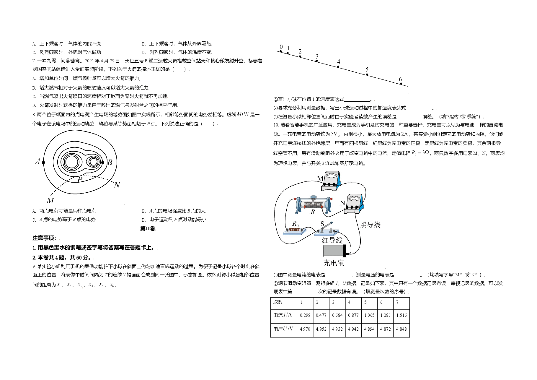 2021年天津市高考物理试卷解析版 .doc,第2页预览